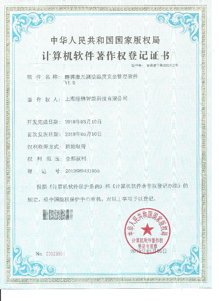 瞳骋激光测绘温度安全管理软件V1.0