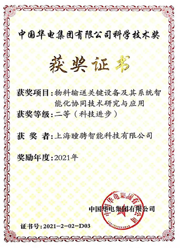 物料输送进步奖