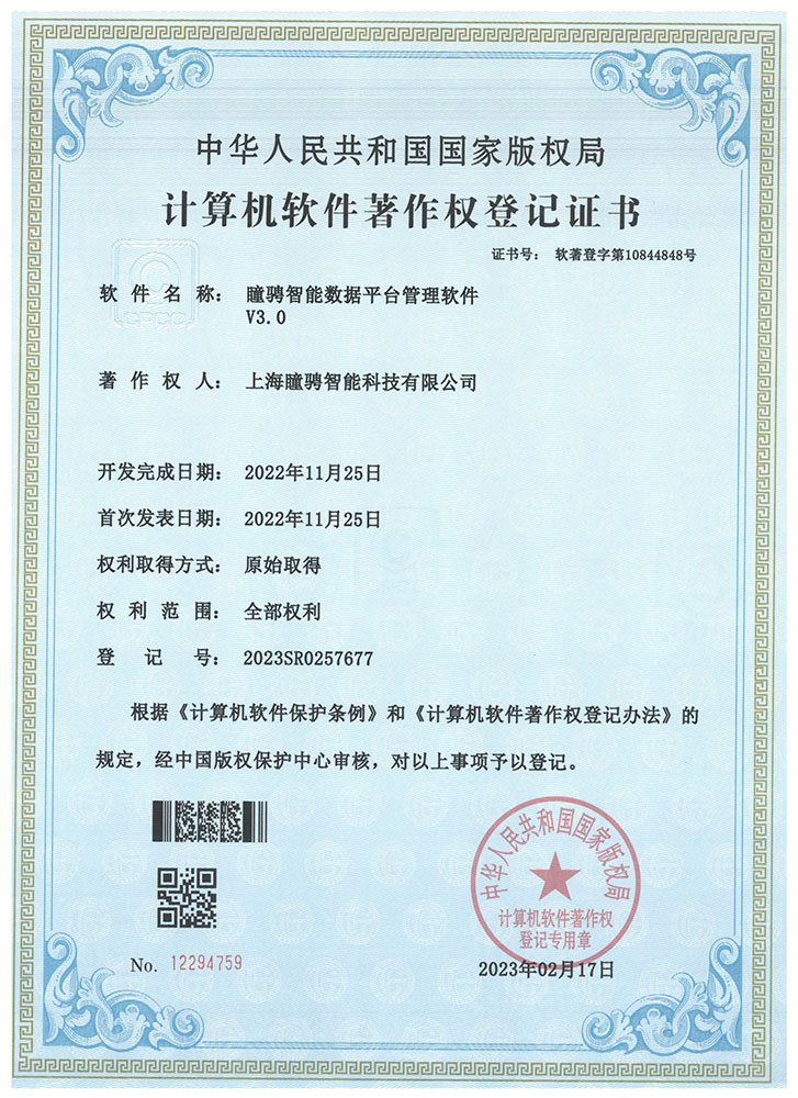 瞳骋智能数据平台管理软件-V3.0